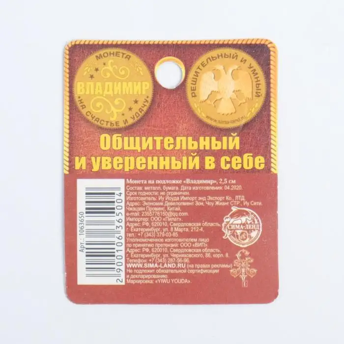 Монета именная &quotВладимир&quot |