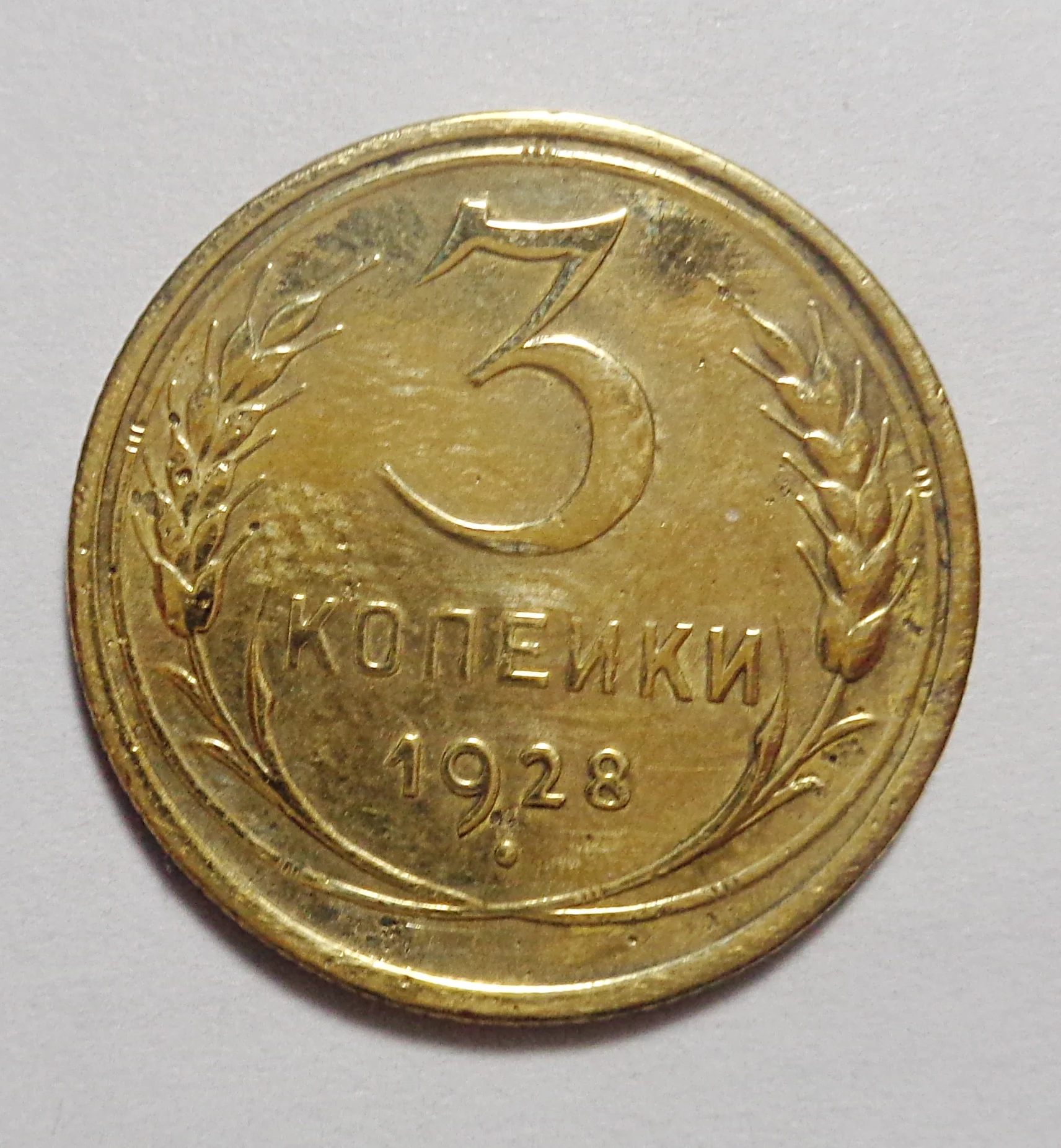Купить 3 Копейки