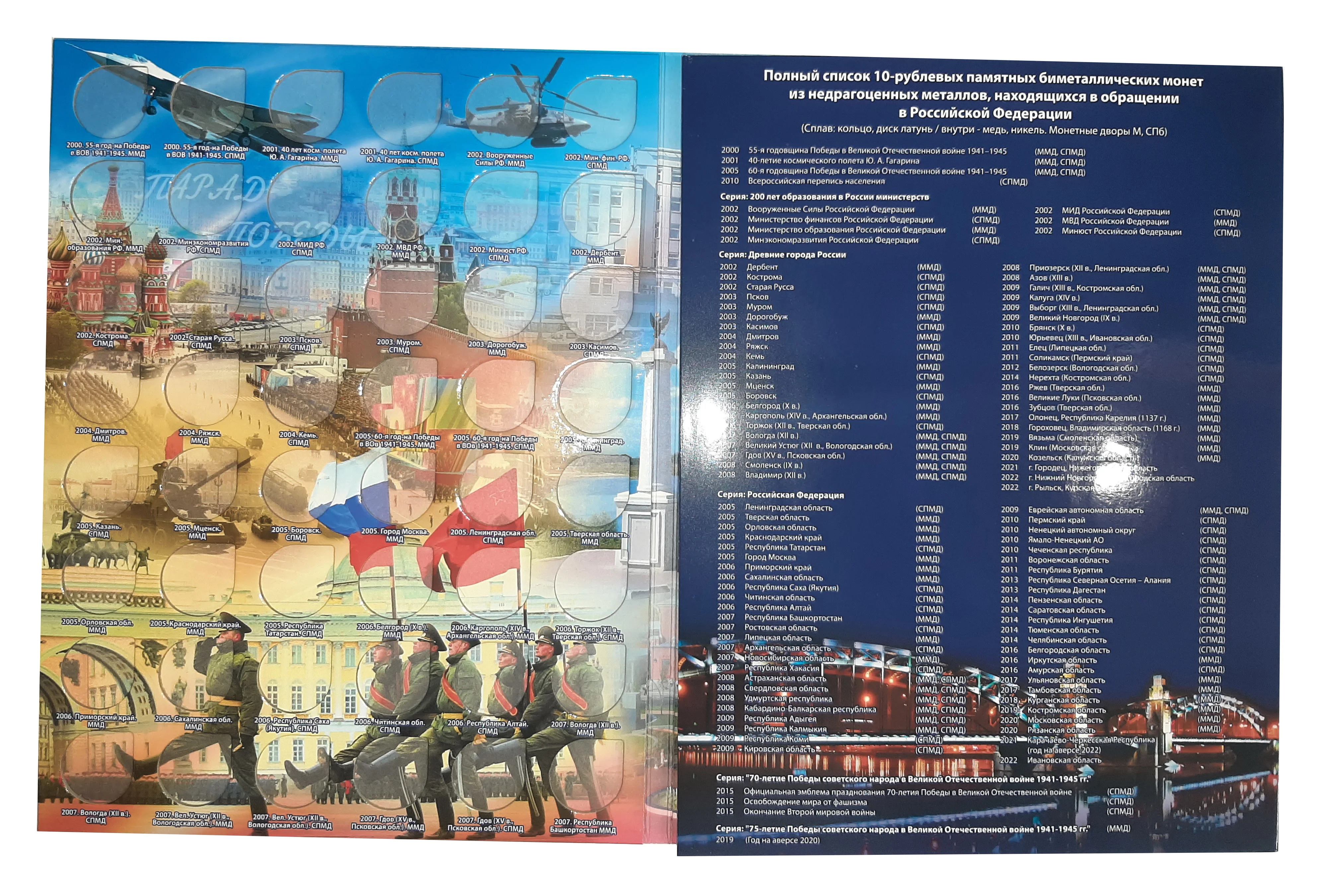 Альбом для монет 10 рублей БИМ - БИМЕТАЛЛ Подписан 2023 год 144 ячейки! биметалл купить