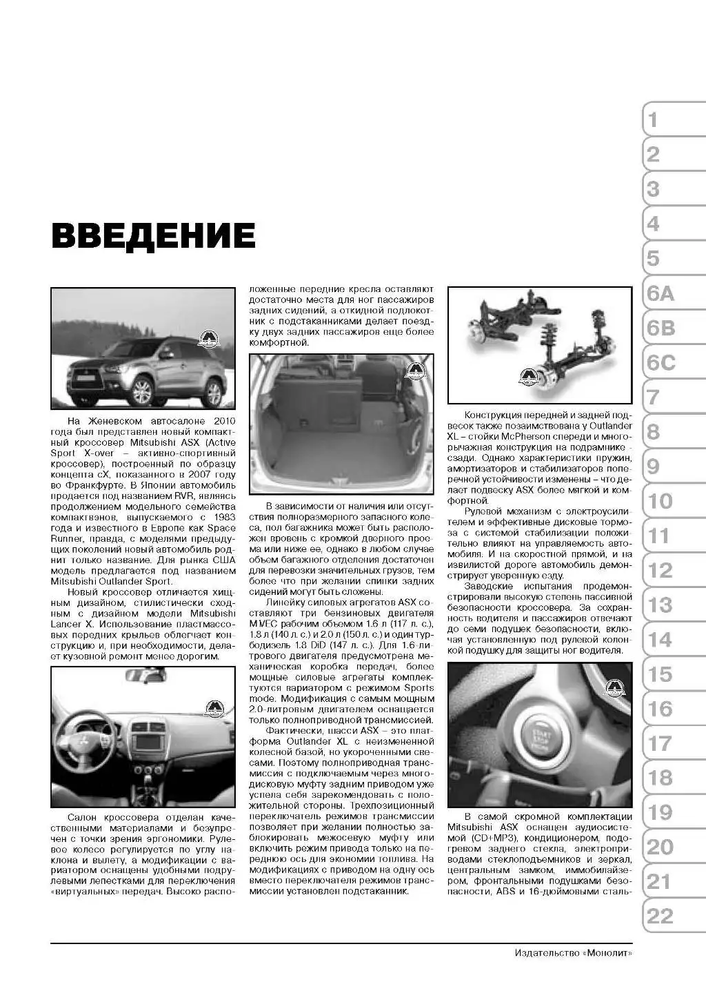 Инструкция asx. Инструкция asx