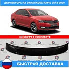 Дефлектор козырек заднего стекла для Skoda Rapid 2012-2020 Наклейки Шкода Рапид автомобильные Детали экстерьера спойлер тюнинг