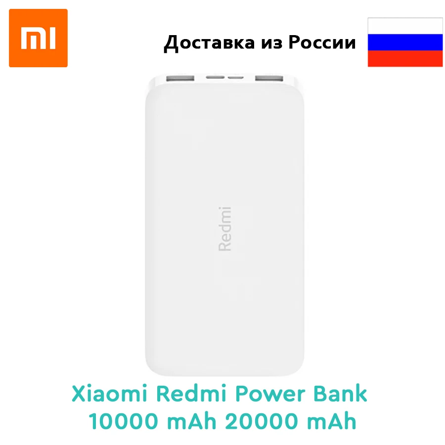 Внешний аккумулятор Xiaomi Redmi Power Bank 10000 20000 мАч Type C USB Ax2 Быстрая зарядка