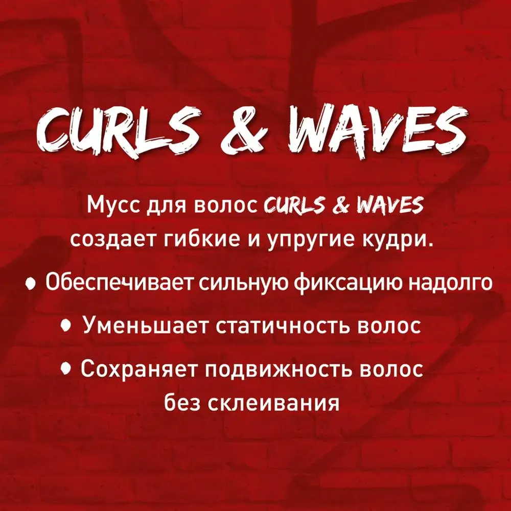 Shockwaves Мусс для волос CURLS & WAVES 200 мл|Муссы и пены| |