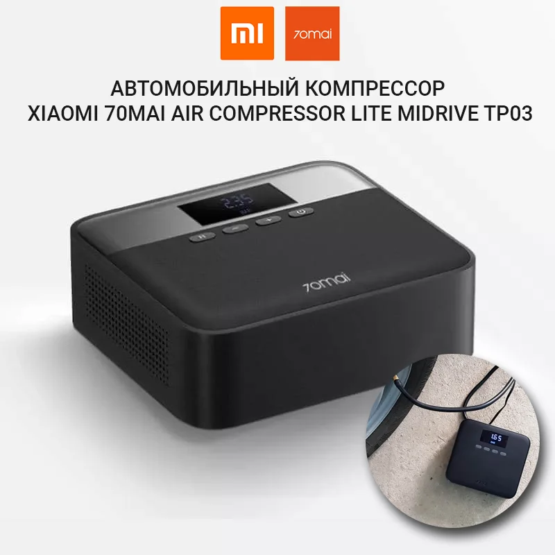 АВТОМОБИЛЬНЫЙ КОМПРЕССОР XIAOMI 70MAI AIR COMPRESSOR LITE MIDRIVE TP03| |