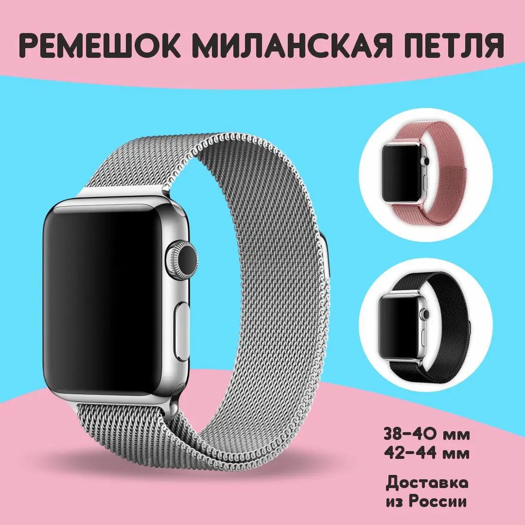 Фото Ремешок для Apple Watch миланская петля размеры 38 / 40 42 44 Стальной Черный | Наручные