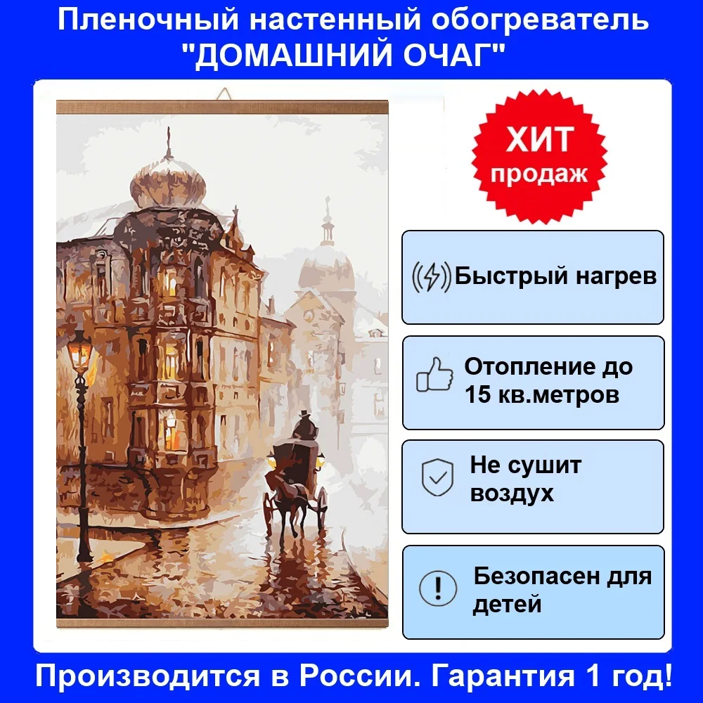 Инфракрасный настенный гибкий обогреватель &quotСтарая Прага&quot картина | Бытовая