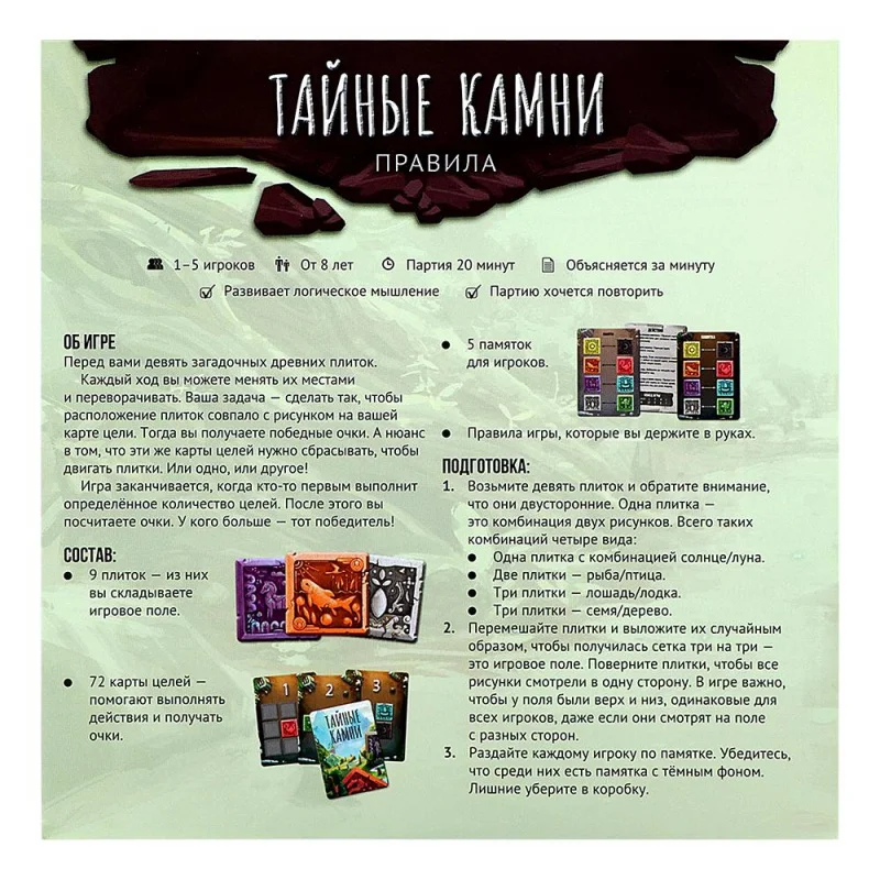 Тайные Камни Настольная Игра Купить