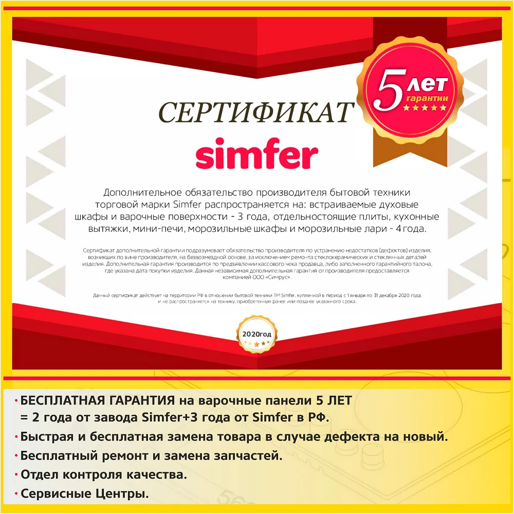 Газовая варочная панель Simfer H60K40S000 с газ-контролем эмалированные решетки газ на
