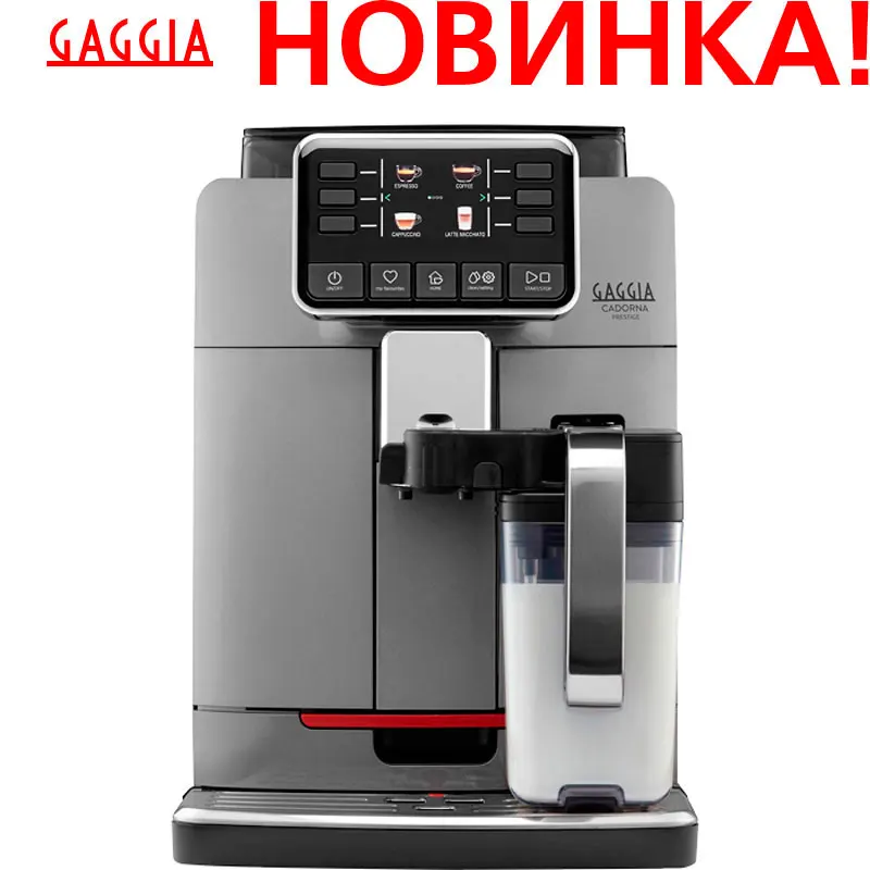 Кофемашина автоматическая Gaggia Cadorna Prestige OTC|Кофемашины| |