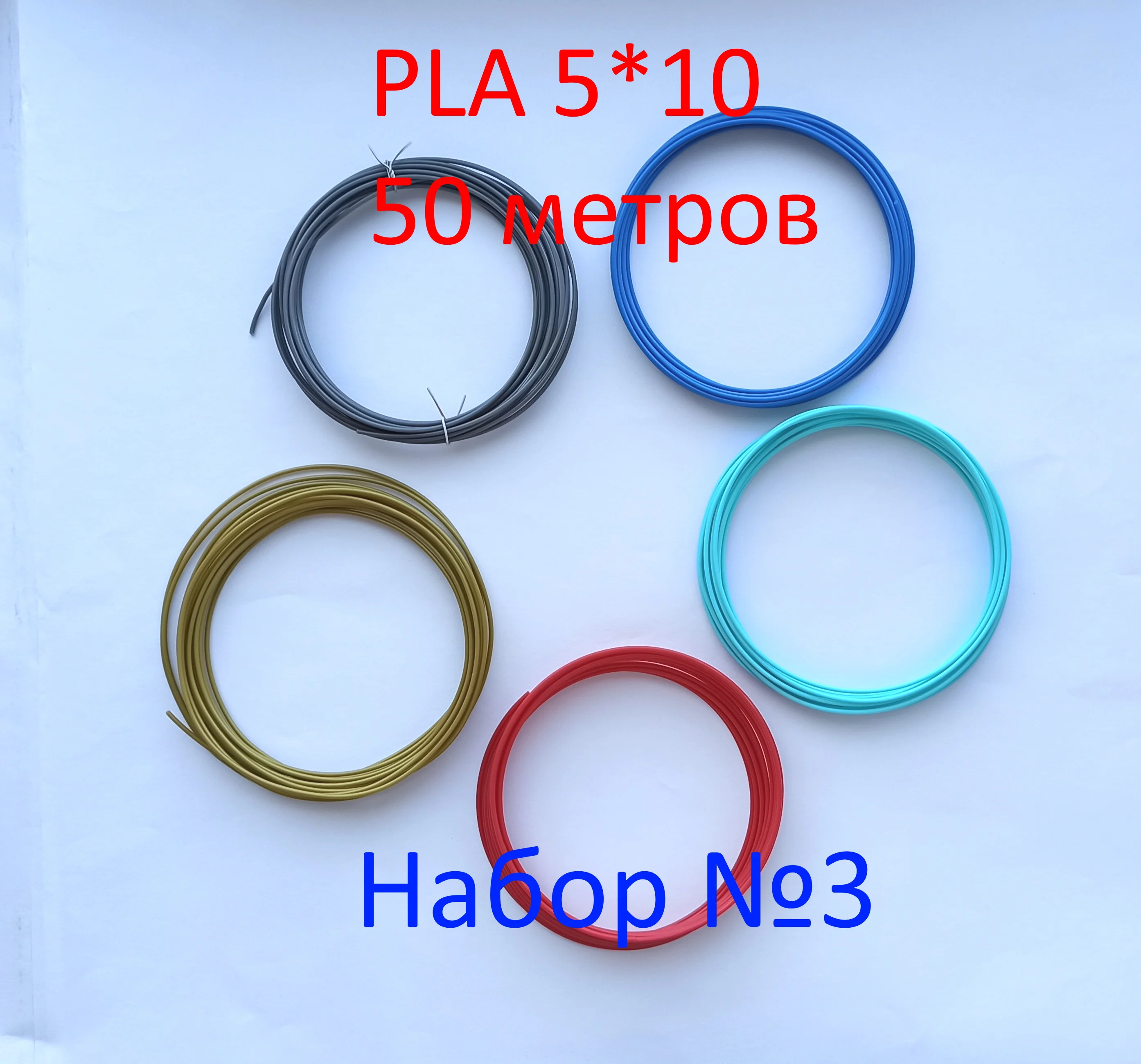 PLA набор для творчества 3Д ручек пластиковая нить 1 75 мм 50-100-200 метров быстрая