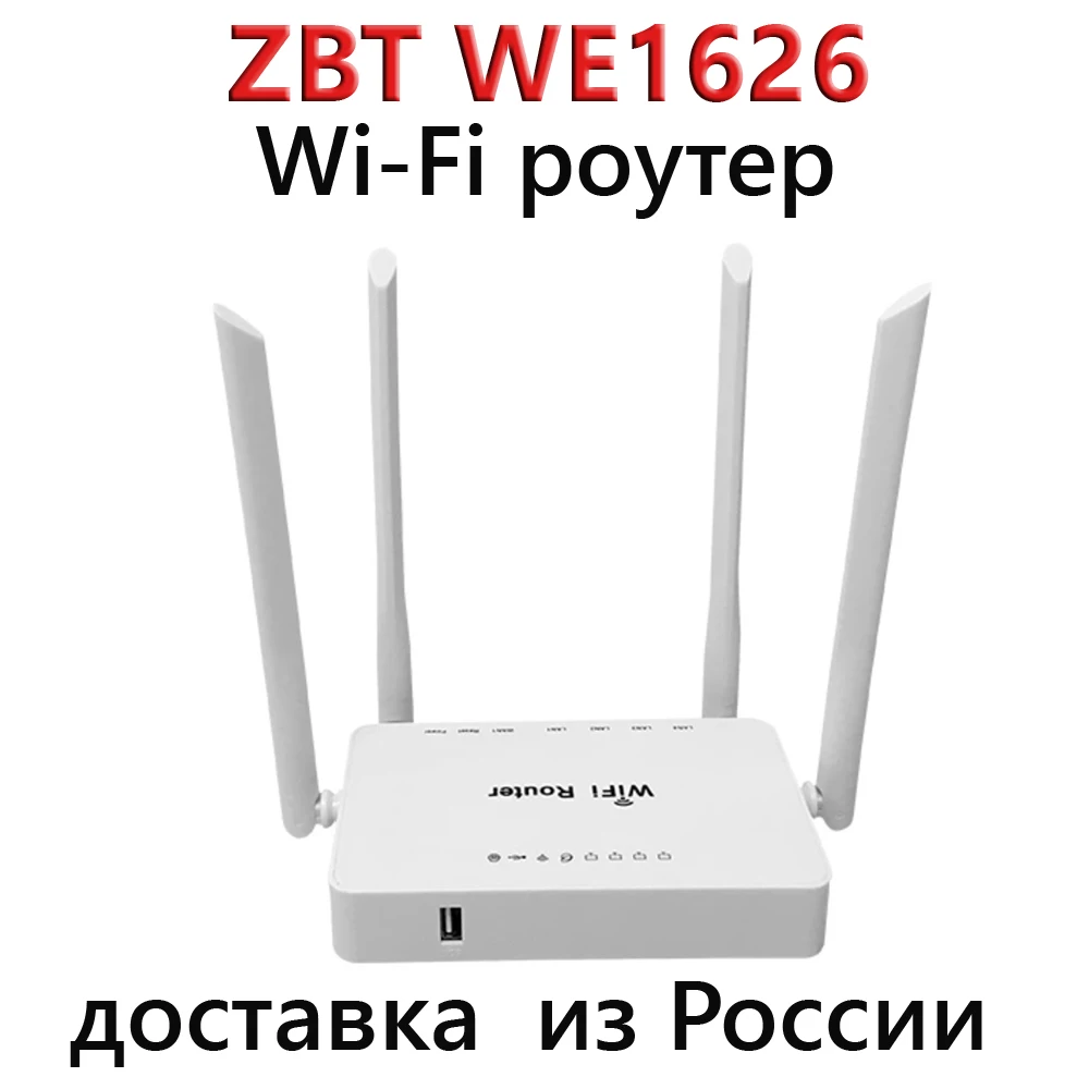 Wi-Fi роутер для 3G/4G модема ZBT we1626 Omni 2. Роутер с поддержкой USB модемов. Мощный модема. |