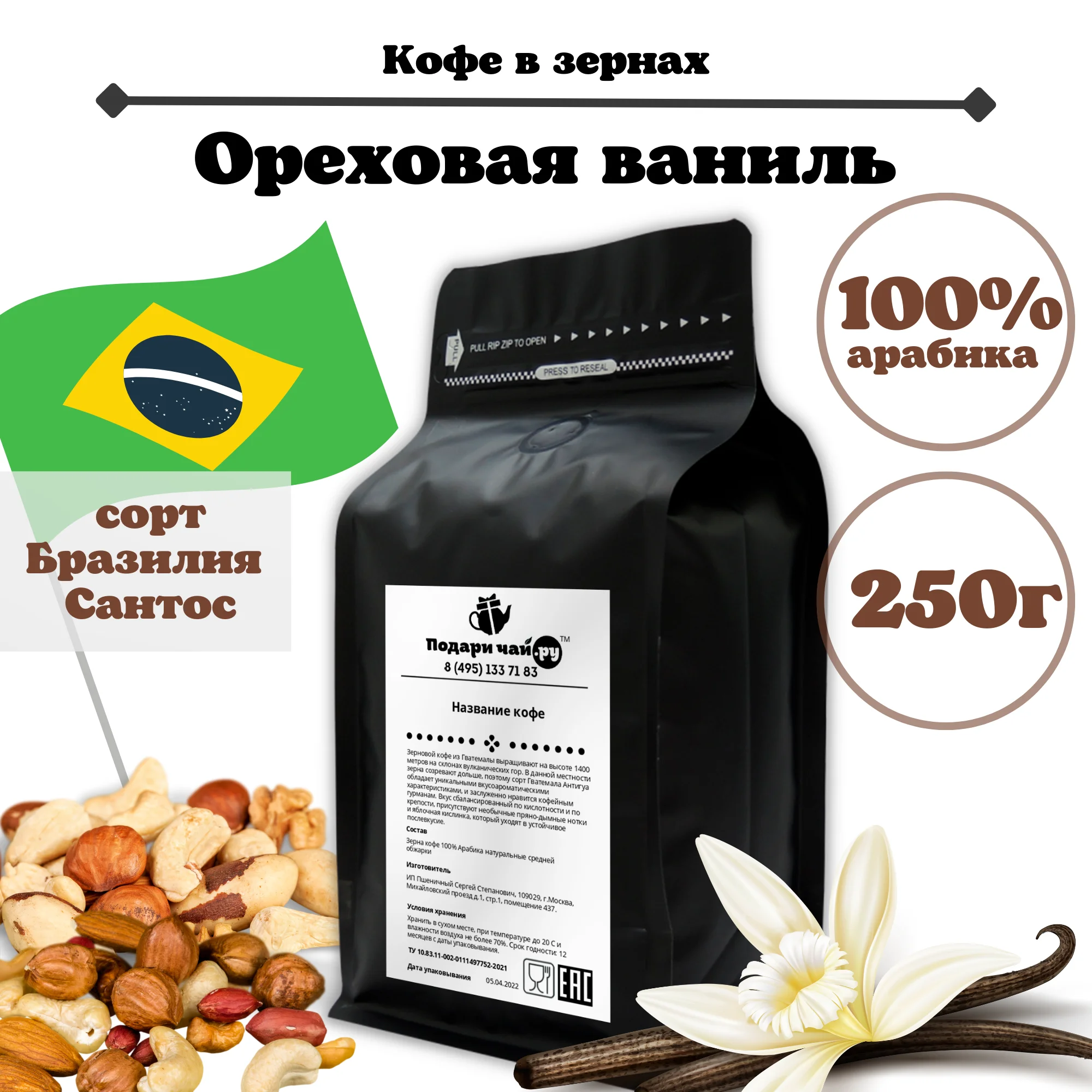 Купить Кофе В Зернах Псков