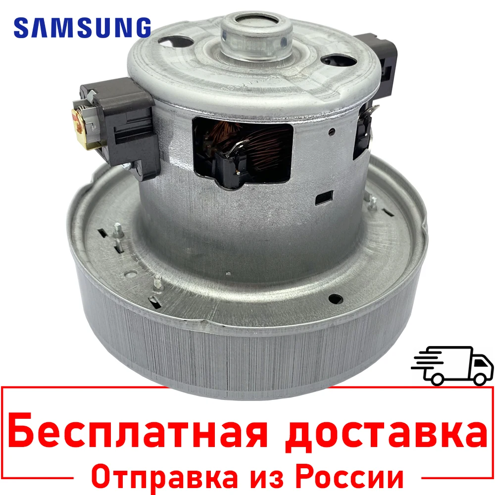 Оригинальный двигатель VCM-M10GUAA пылесоса SAMSUNG 2000W Вьетнам D-135 H-120 DJ31-00097A DJ31-00067Q DJ31-00067B