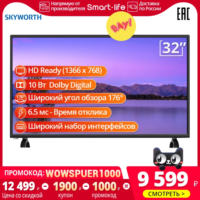 Телевизор LED TV 32 дюйма Skyworth 32e30 HD угол обзора 178 ° |