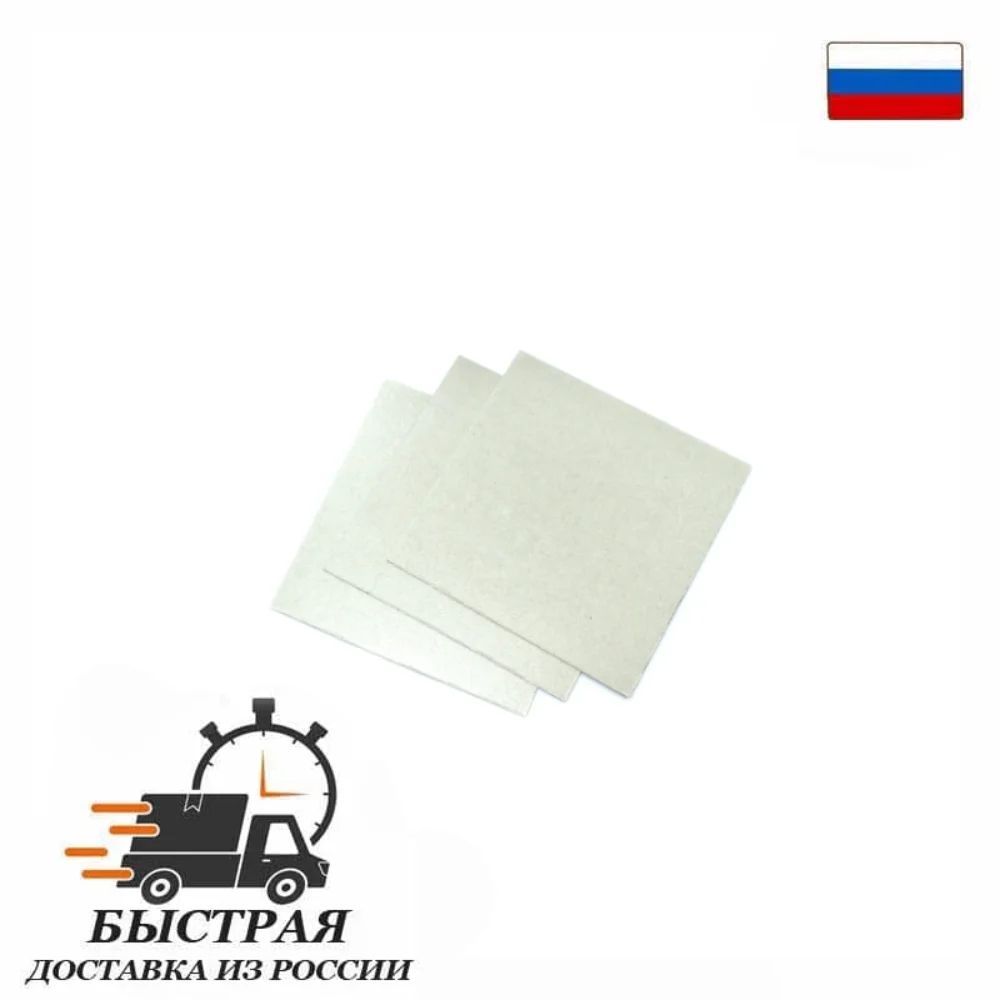 Слюда (комплект из 3 шт) для микроволновой печи СВЧ размер 15*15 0 4 мм MCW900UN |