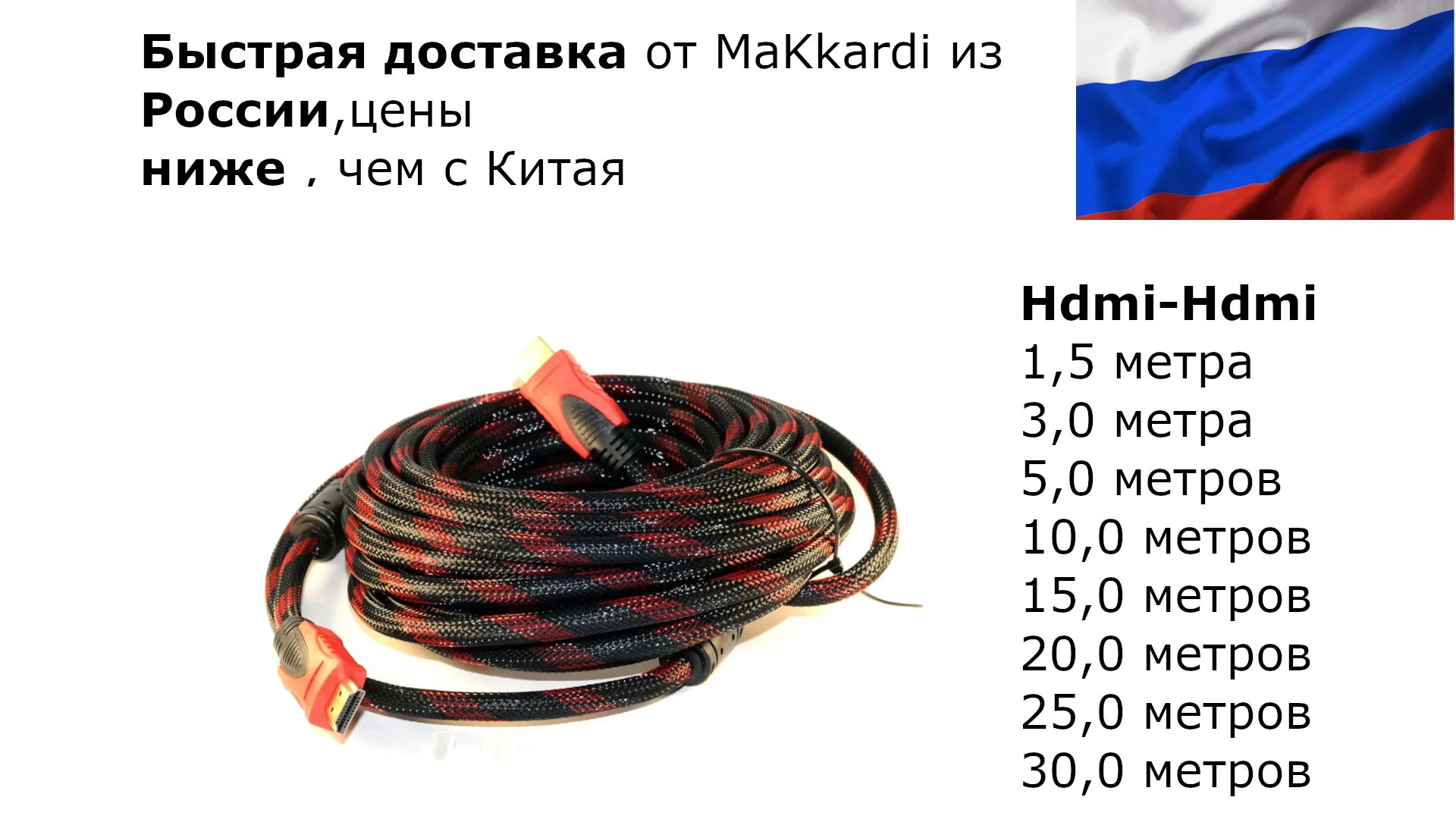 Высокоскоростной кабель HDMI-HDMI 9 - 10 м с фильтром поддержка 4K 144Гц для ПК |