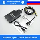 USB-адаптер YATOUR YT-M06 Pioneer
