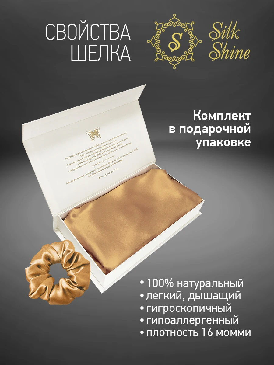 Шелковая наволочка Mulbery из натурального шелка (50х70 см) + подарок резинка для волос
