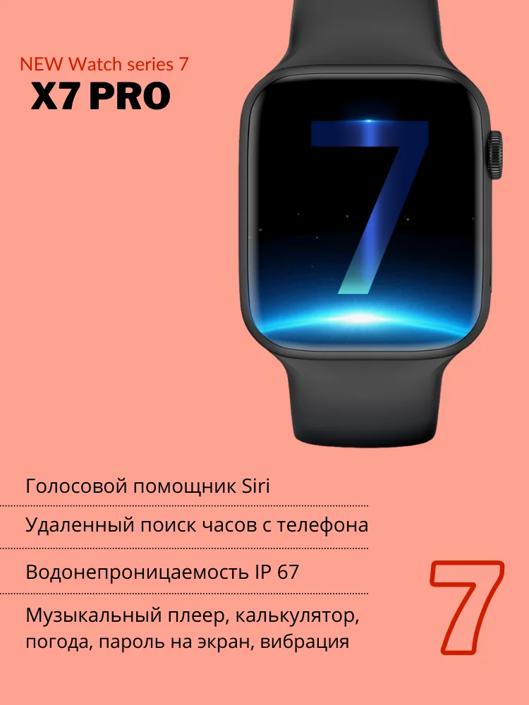 Смарт часы X7 Pro серии 7 новинка 2022 оригинал мужские женские полноэкранные с
