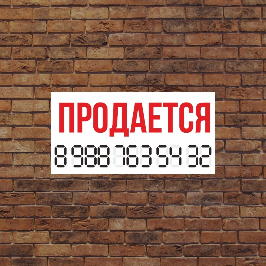 баннер Продается табличка для дома с номером телефона объявление |
