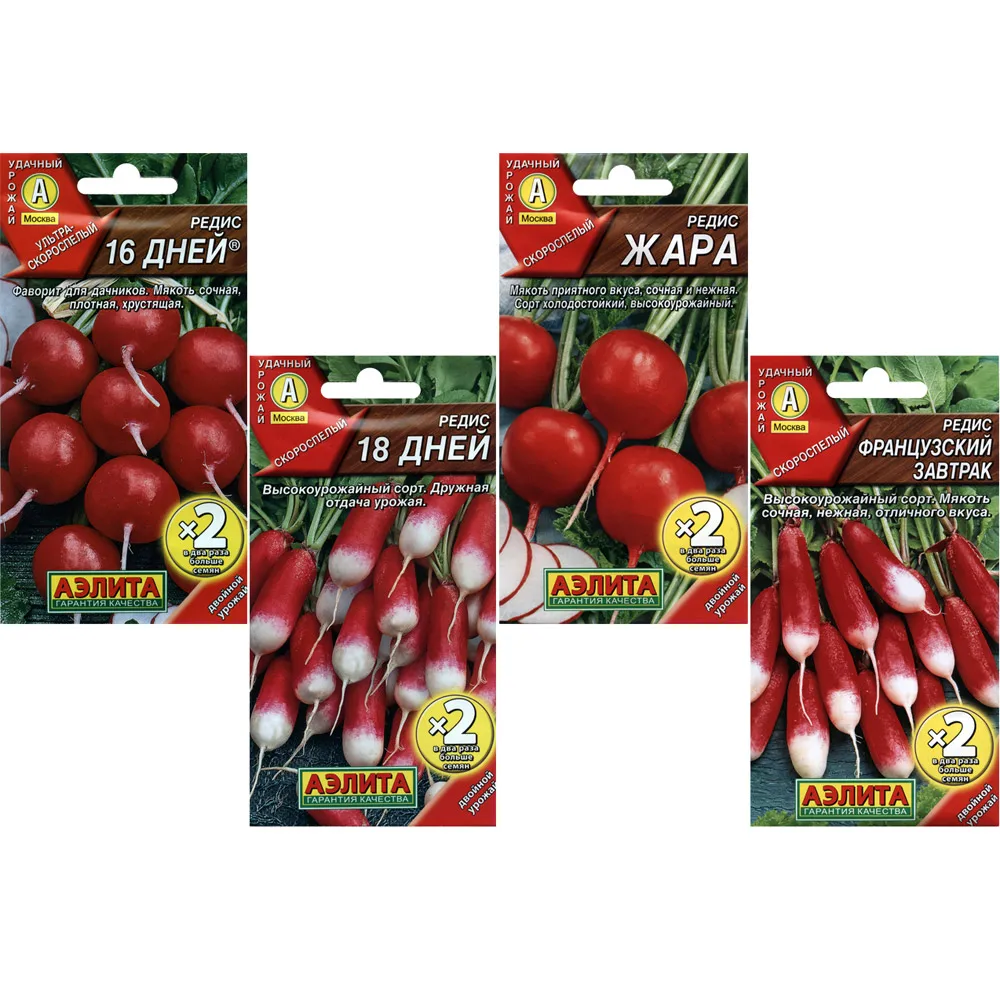 Семена овощей редиса (4 пакетика) | Дом и сад