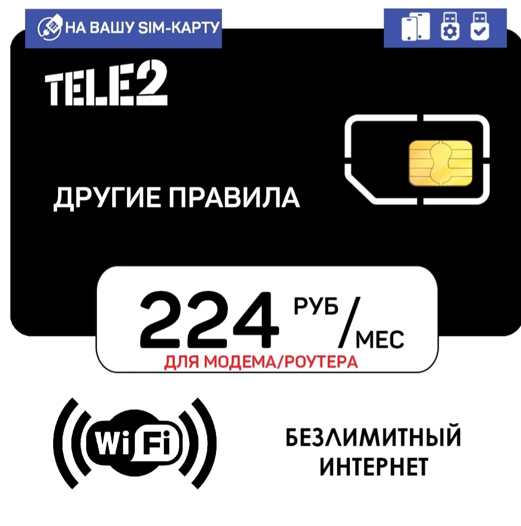 Симка теле2 безлимитный интернет. GSM SIM карты теле2. Сертификат теле2. Долг на симкарте теле 2.