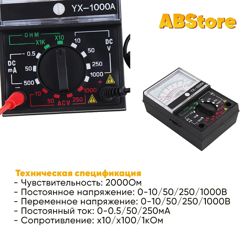 Мультиметр стрелочный YX-100A Вольтметр Переменный ток Постоянный Сопротивление