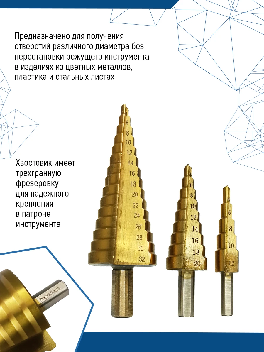 Сверло ступенчатое VertexTools конусное по металлу покрытие нитрид титана - купить