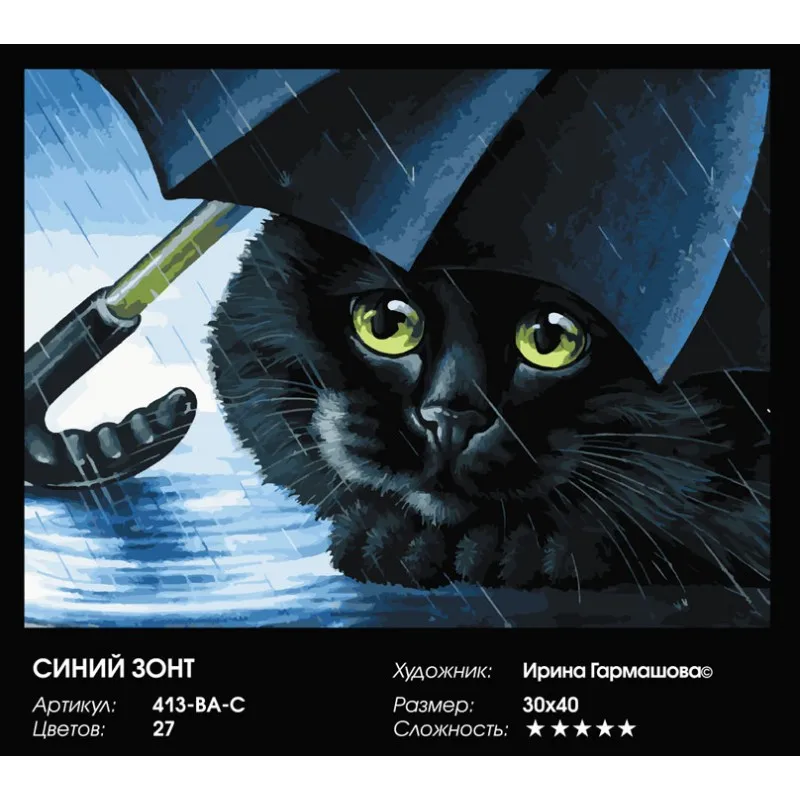 Синий зонт Живопись по номерам на холсте 30*40. Белоснежка. 413-BA-C | Дом и сад