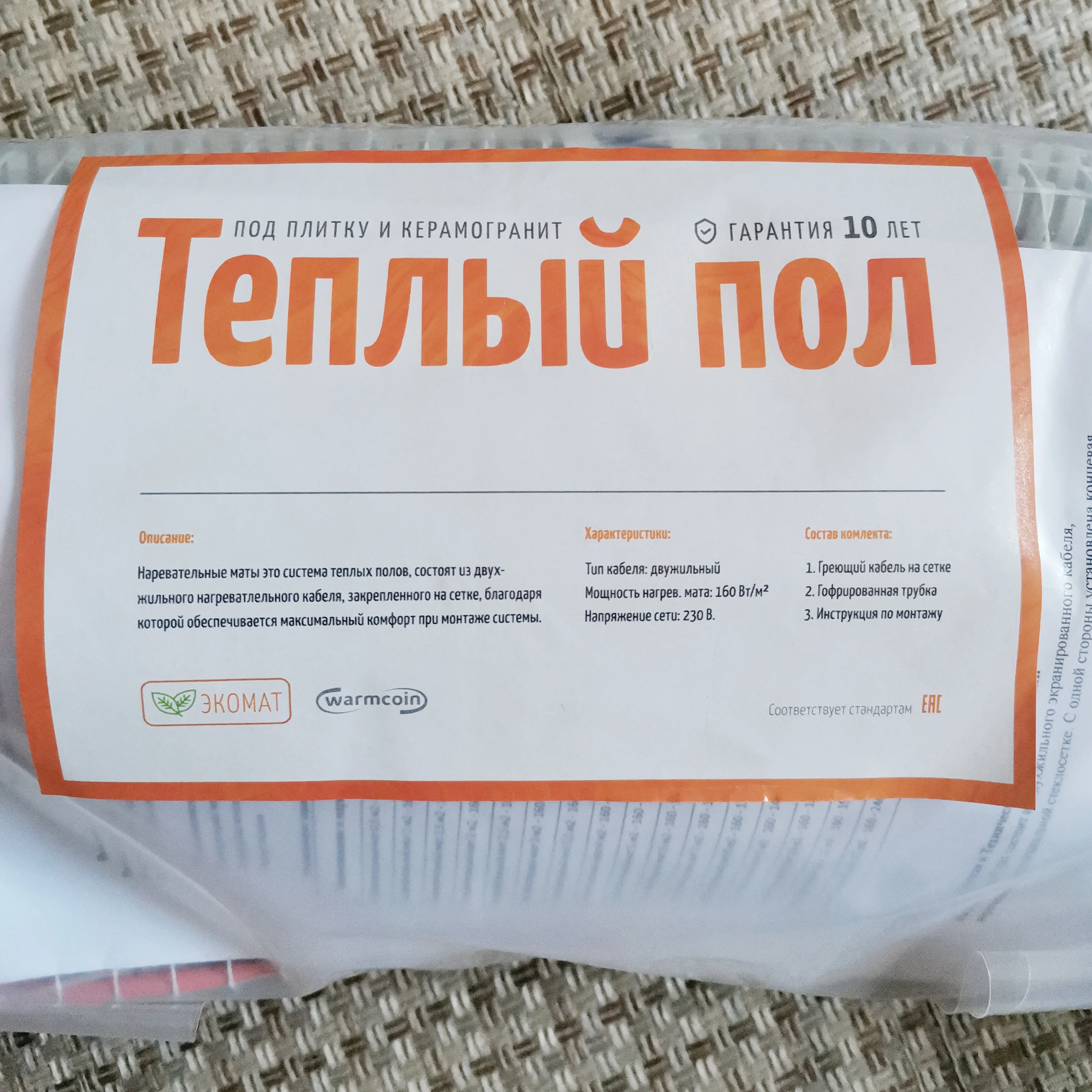 Warm floor electric and thermoregulator 70.26 MST 1 heating mat 160 W/m2 double core in tile glue/screed 5-8mm | Обустройство дома