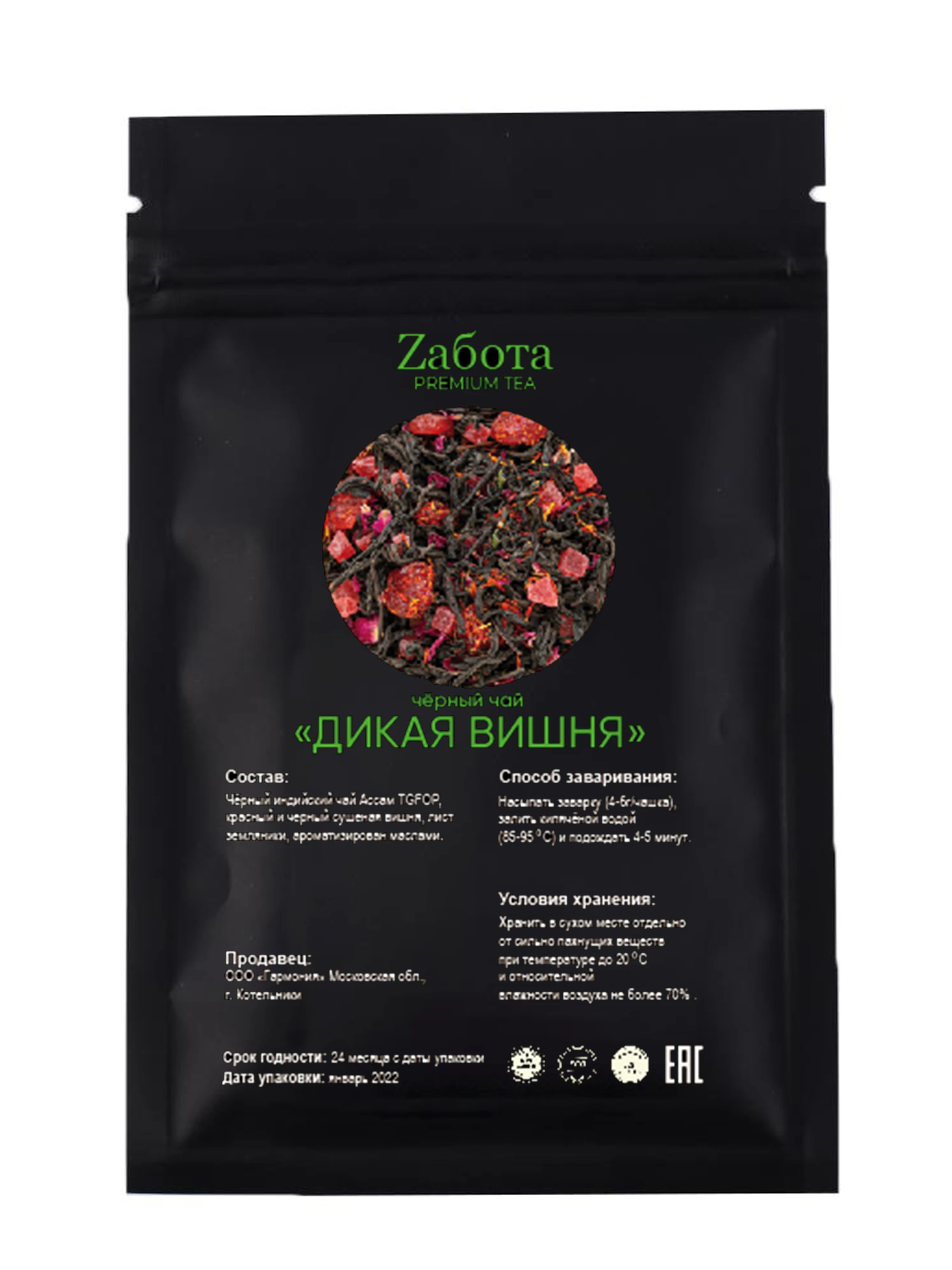 Чай листовой Дикая вишня чай черный рассыпной подарок на 8 Марта 14 февраля 23 День