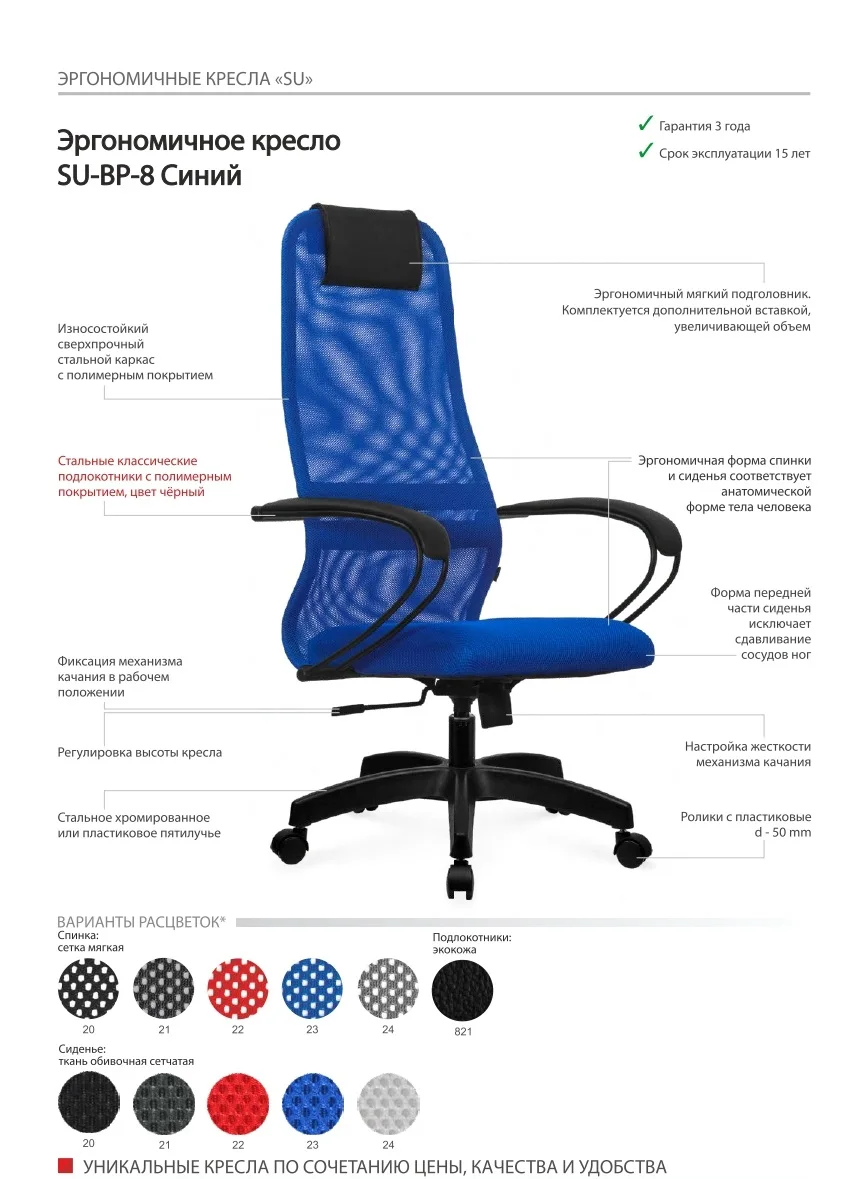 Компьютерное офисное кресло МЕТТА SU-BP-8 Pl | Мебель