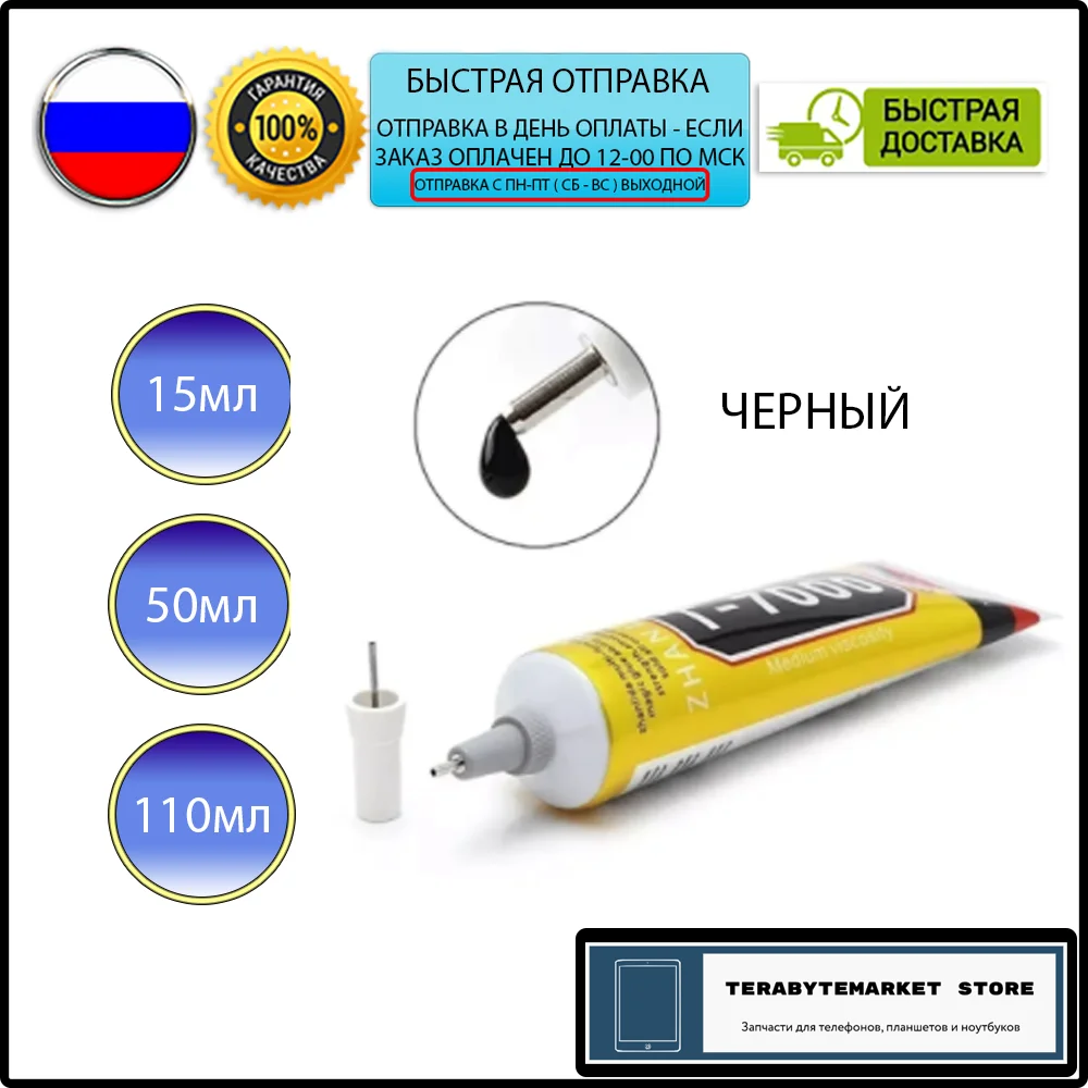 Где Купить Клей Т 7000