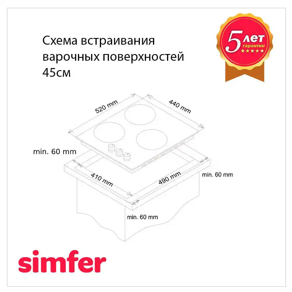 Газовая варочная панель Simfer газ-контроль H45L35B516 | Бытовая техника