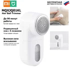 Машинка-триммер для одежды  Xiaomi Mi Home Hair Ball Trimmer White (MQXJQ01KL), Машинка для удаления Катышков на Аккумуляторе