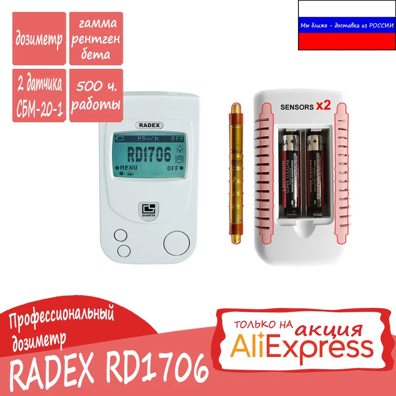 RADEX RD1706 Профессиональный Радэкс датчик СБМ-20-1 (2шт.) дозиметр радиации - быстрая