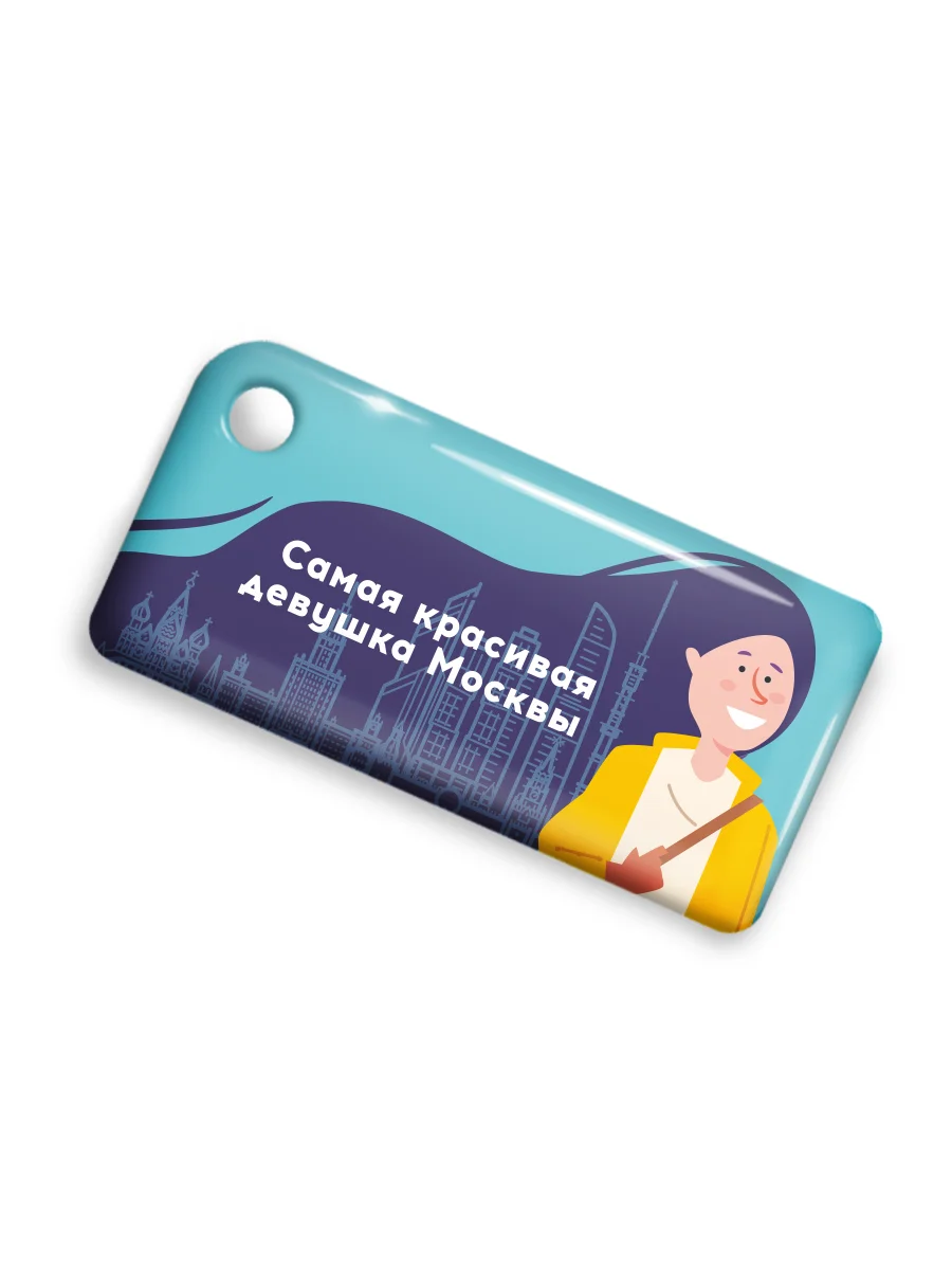 Keychain ISBC with функционалом card &quottriple&quot design &quotthe most beautiful girl Moscow&quot item No. 18800 | Украшения