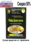 Средство от тараканов эффективное приманка, порошок для 15 м2  15 г Цянь во Дуань  Убийца целого гнезда  Новый Пуансон