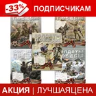 Тетрадь школьная, люкс, 12л, СОЛДАТЫ ПОБЕДЫ, 5 шт, лак, тиснение фольгой, 4 ручки в подарок