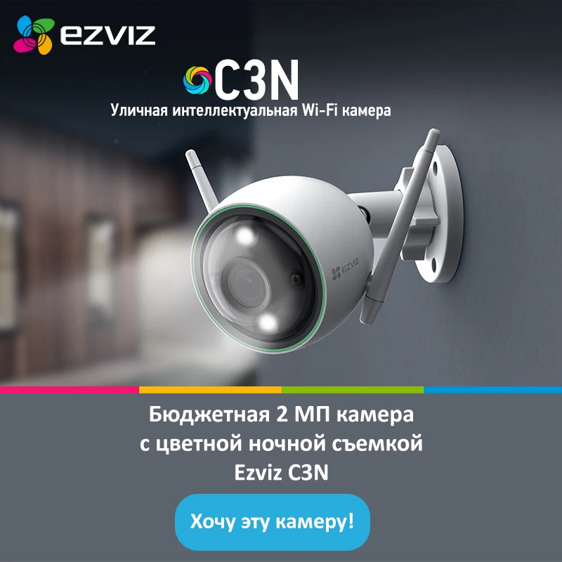Камера видеонаблюдения уличная wifi 2 МП с цветной ночной съемкой микрофоном и