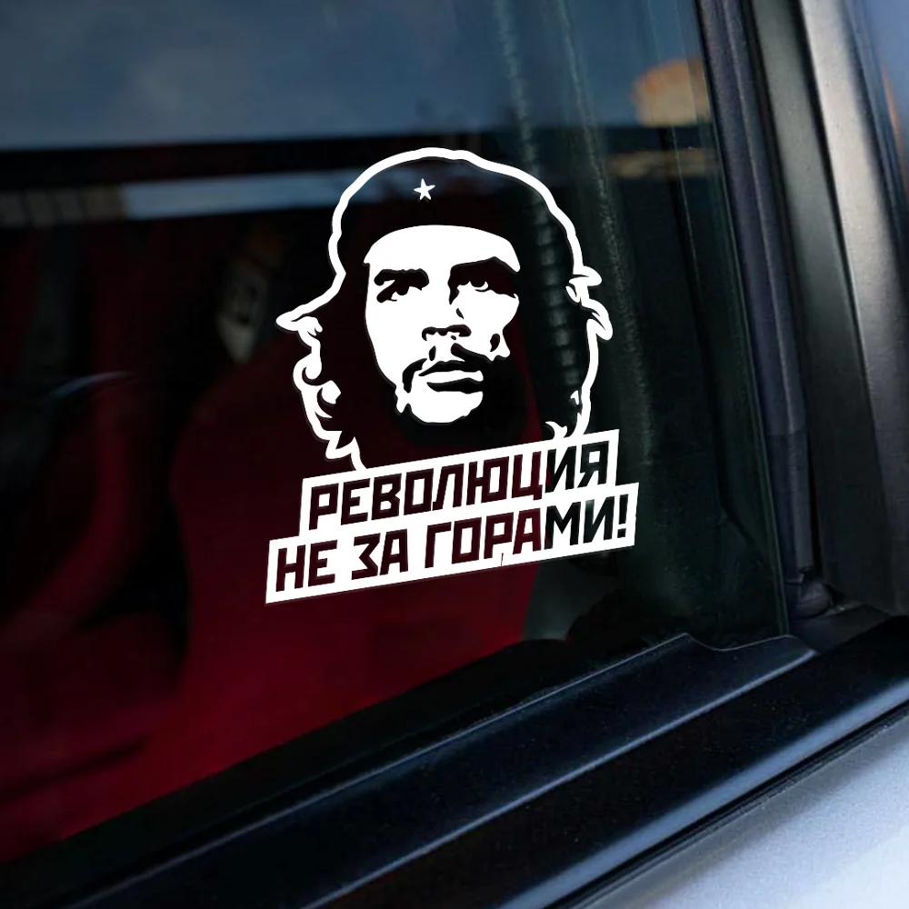 Наклейка на авто - Революция не за горами! виниловая наклейка с Чегеварой стикер