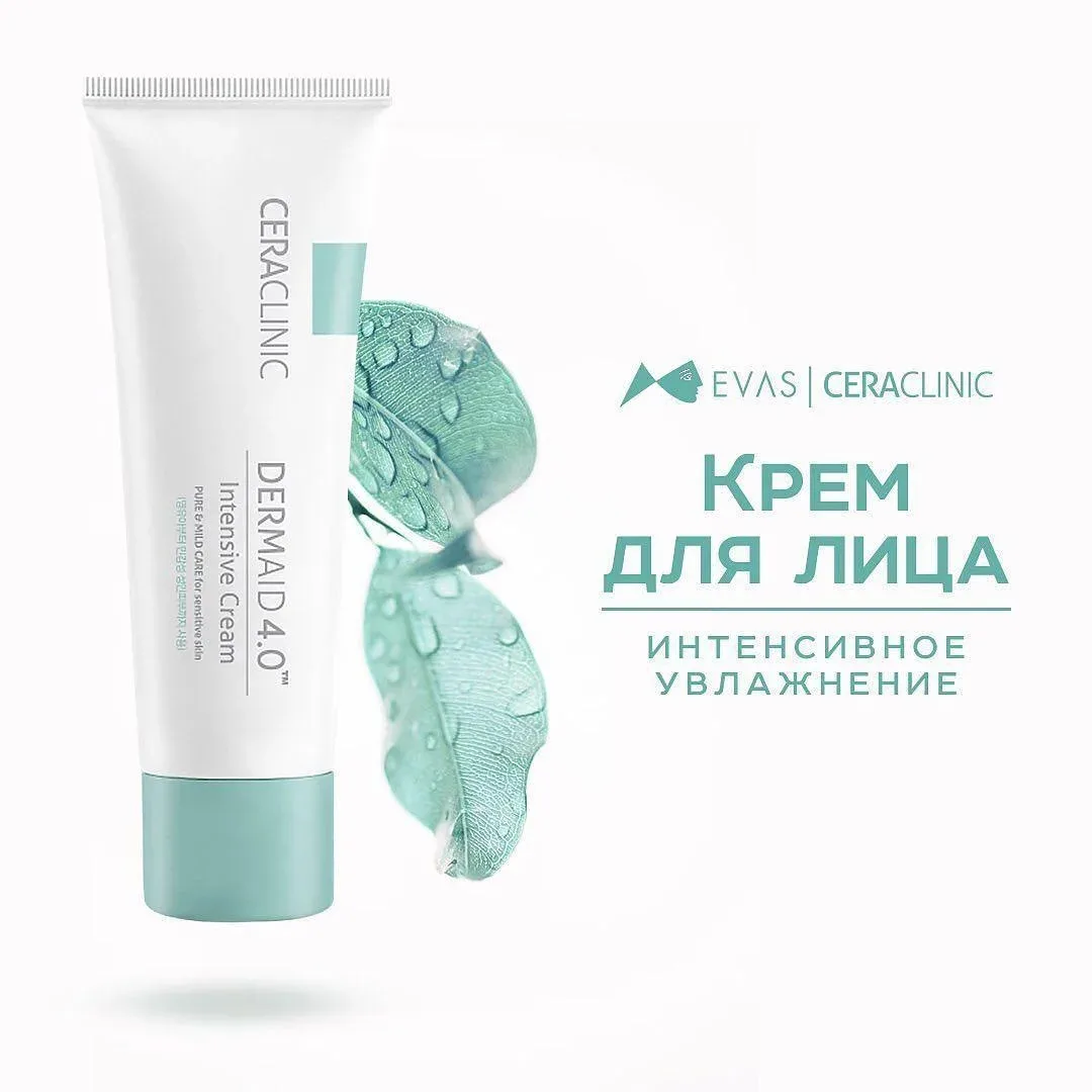 Увлажняющий крем для лица CERACLINIC Dermaid 4.0 Intensive Cream 50 мл. Корейская косметика
