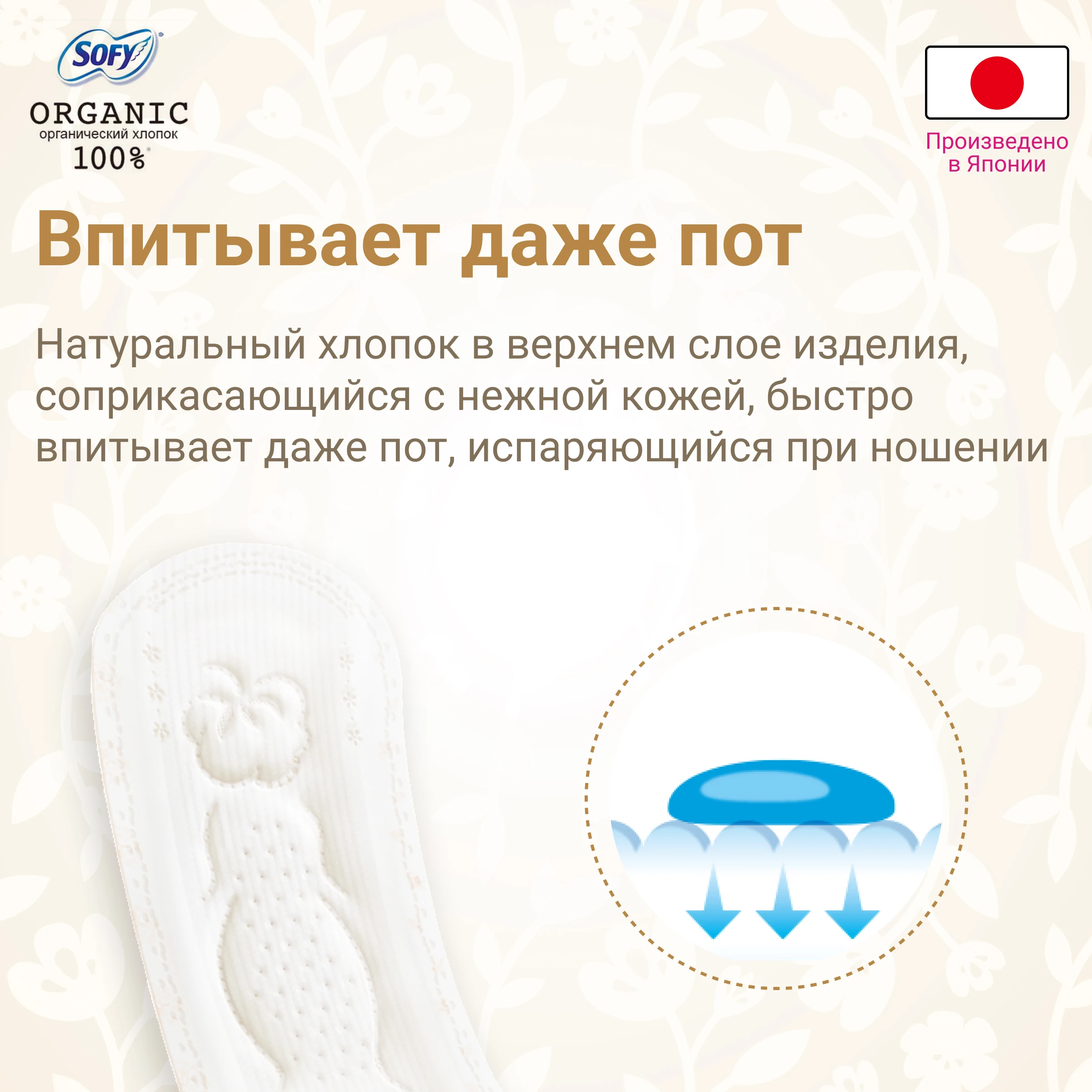 Японские женские гигиенические прокладки Unicharm SOFY Hadaomoi ORGANIC COTTON (без крылышек) 23