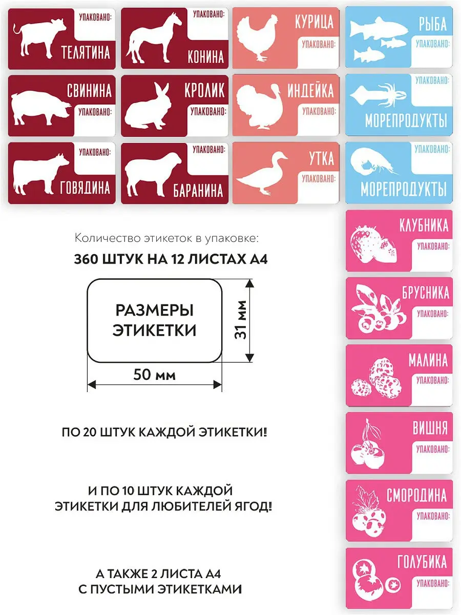 Наклейки / стикеры этикетки FLEX-N-ROLL для банок и продуктов 360 шт. на 12 листах A4 |
