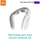 Массажер для шеи Xiaomi Jeeback G2 Neck Massager, импульсный массажер, для улучшения здоровья, Шейный массажер