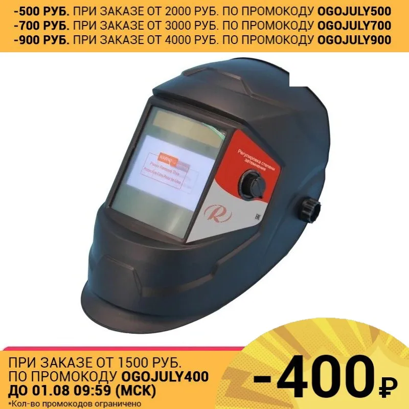 Сварочная маска Ресанта MС 5|Сварочные шлемы| |