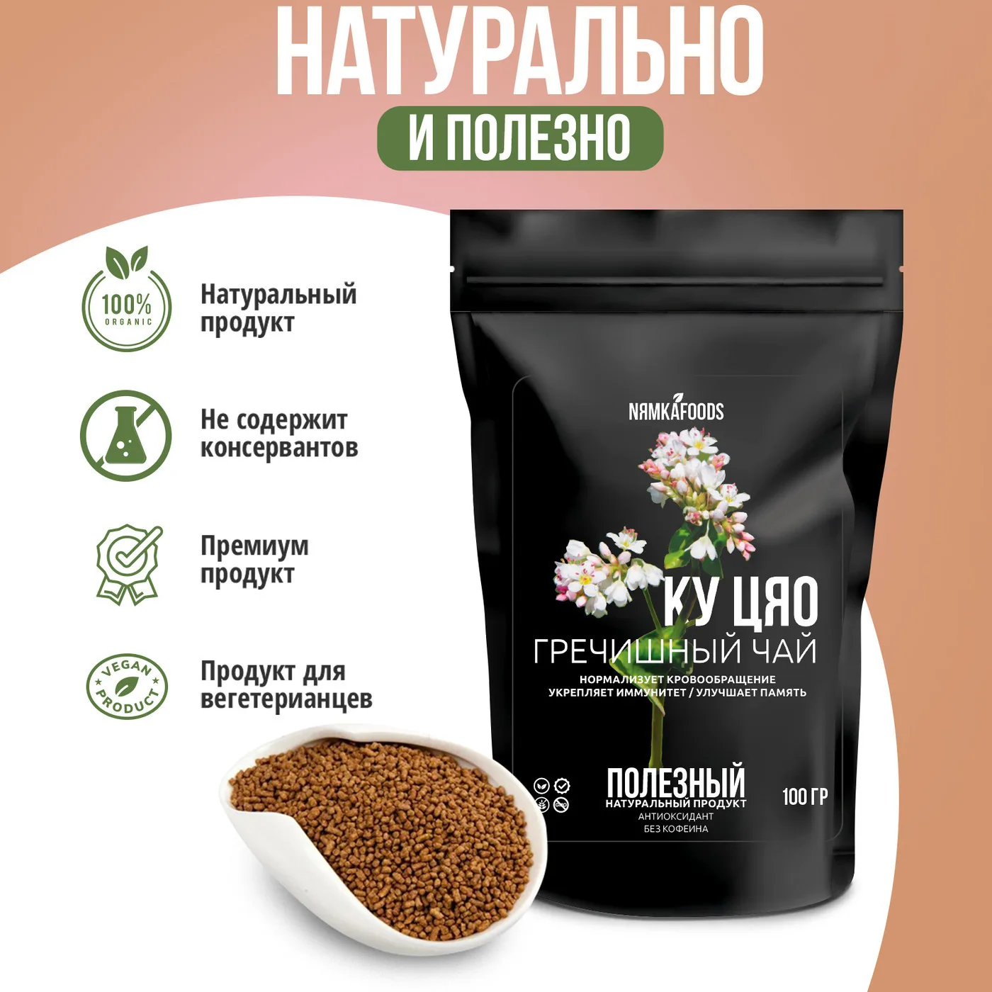 Гречишный чай Натуральный Ку Цяо Соба ча для похудения из гречихи татарской | Дом