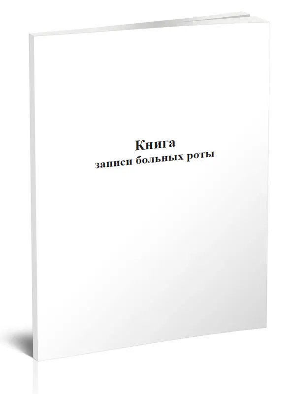 Книга записи больных роты | AliExpress