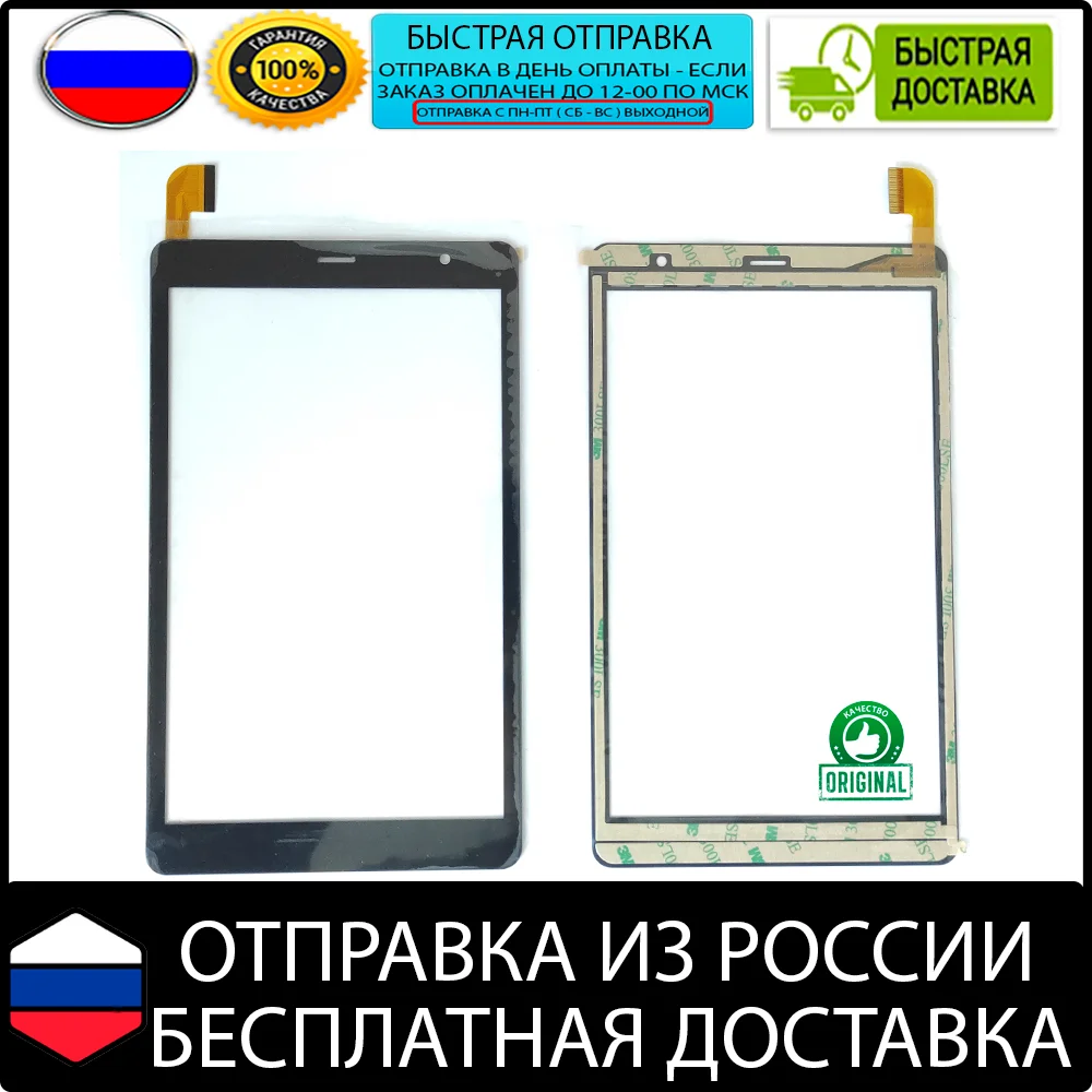 Тачскрин для Prestigio Node A8 PMT4208 3G (черный) сенсорный экран планшета 4208 touchscreen