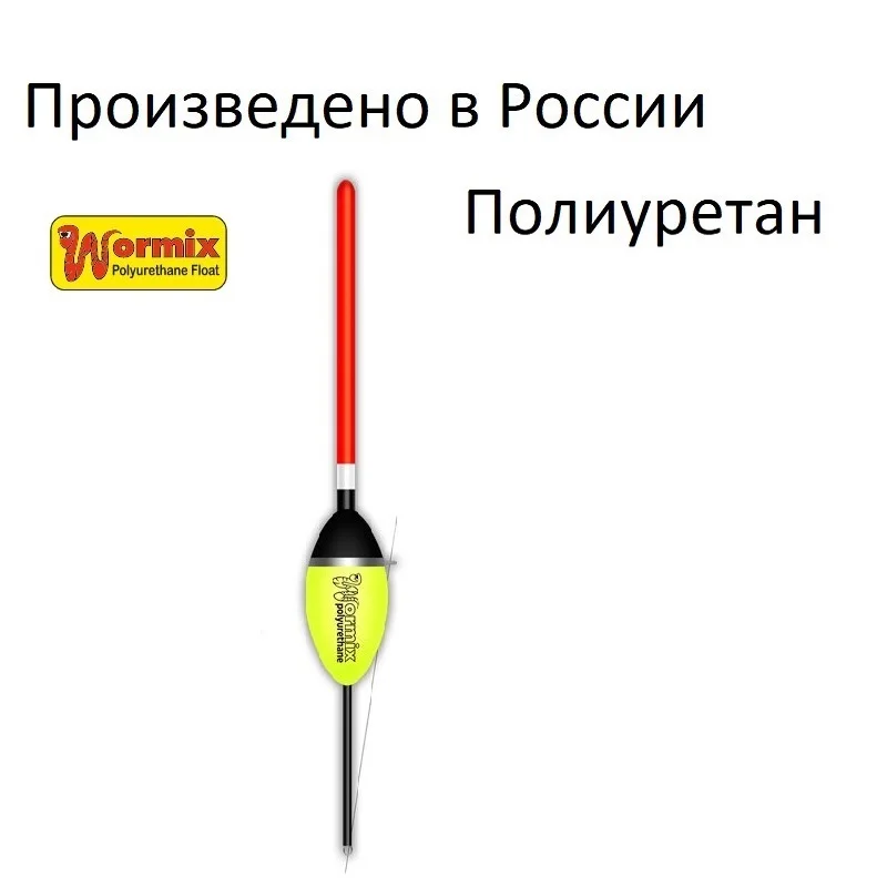 Поплавок wormix для рыбалки из полиуретана 120 -1-2-2.5-3-4-5 -6-8-10 гр. набор 5 штук одного